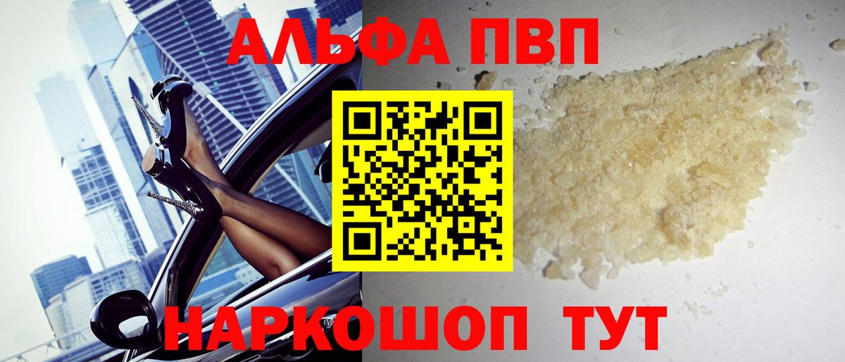 Alpha-PVP  Вход с VPN  Курчатов  A-PVP Crystall  Alpha PVP крисы CK  A PVP кристаллы 