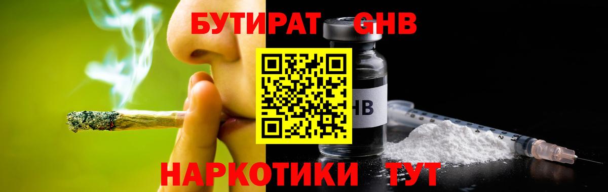 БУТИРАТ  Бутират оксана  Вход с VPN  Курчатов 