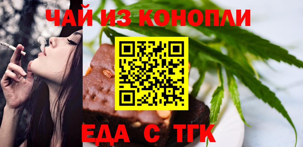 Курчатов  Печенье с ТГК конопля  Вход с VPN 