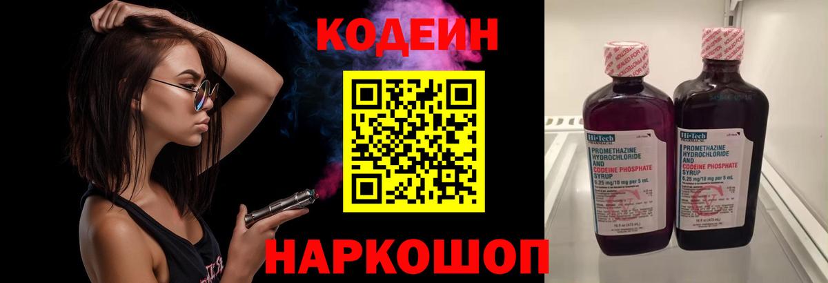 Кодеин Purple Drank  Кодеиновый сироп Lean Purple Drank  Вход с VPN  Курчатов 