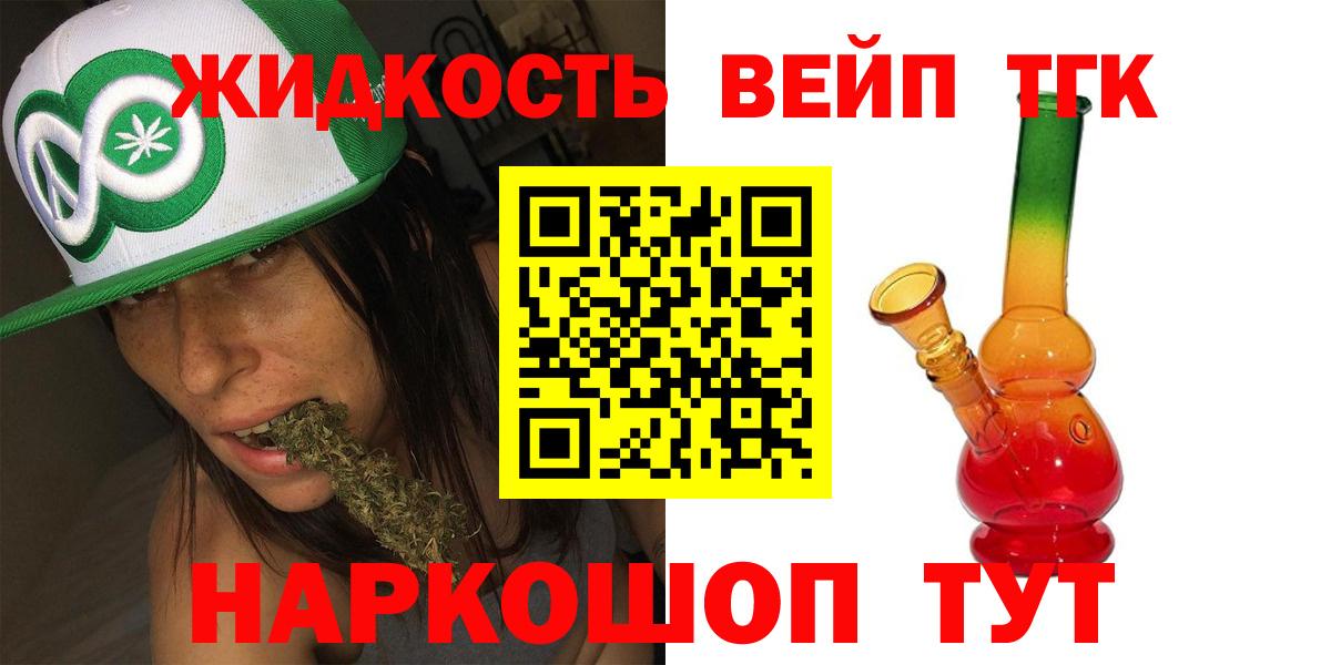 ТГК жижа Курчатов